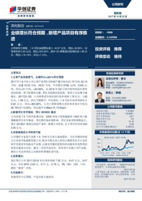 業(yè)績(jī)?cè)鲩L(zhǎng)符合預(yù)期，新增產(chǎn)品項(xiàng)目有序推進(jìn)，證券投資前景展望